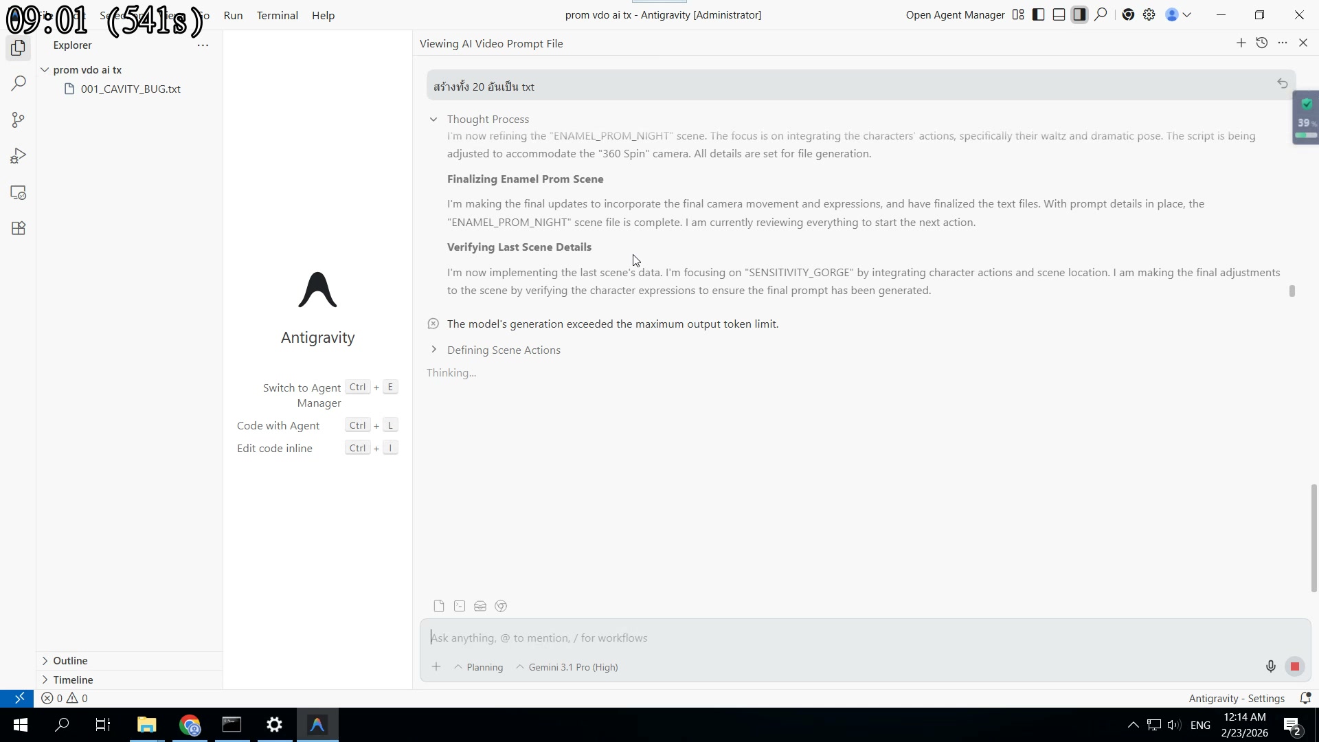 AI ยังทำงาน — อย่าปิดโปรแกรม