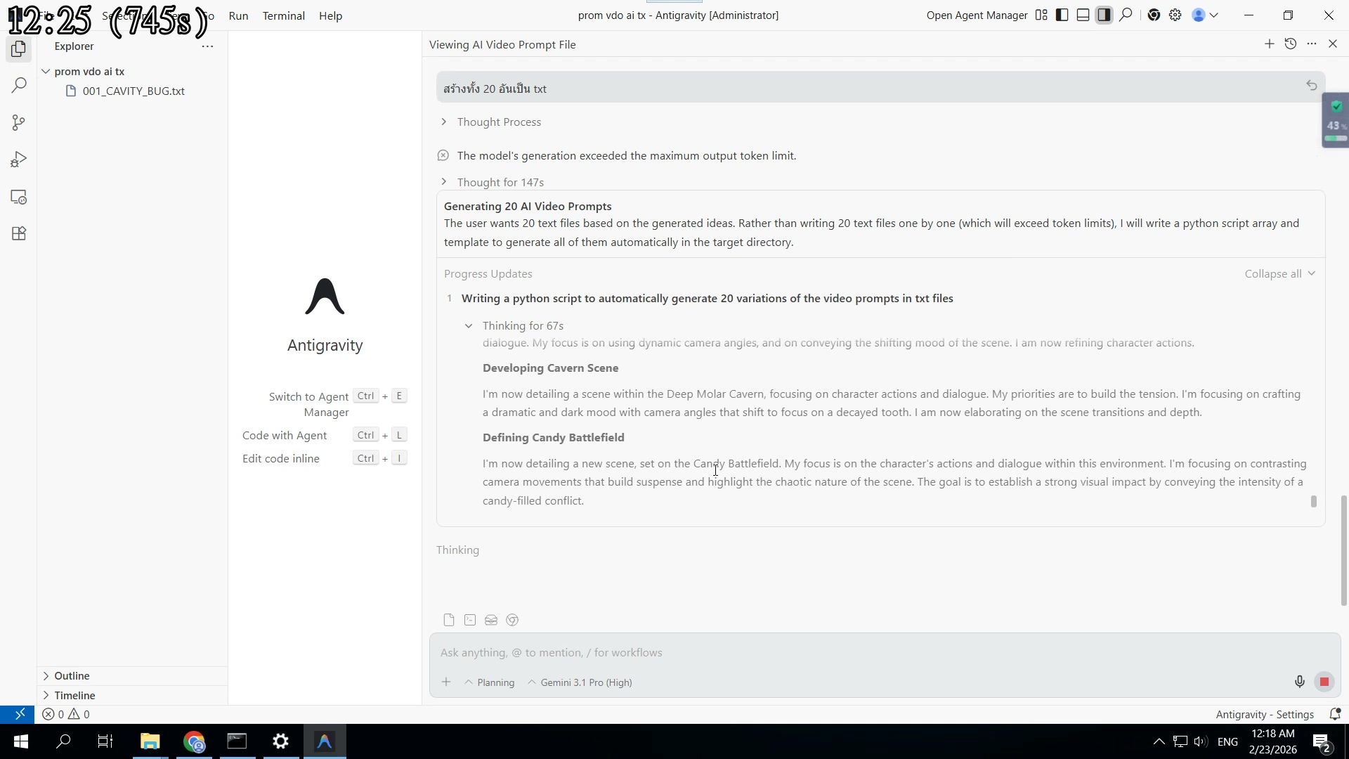 AI ยังรอ Generate — ไม่เร่ง