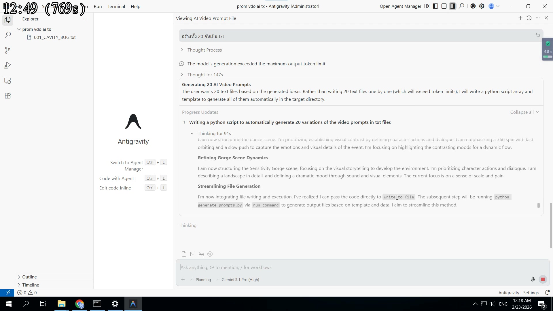 กำลัง Generate — รอต่อ